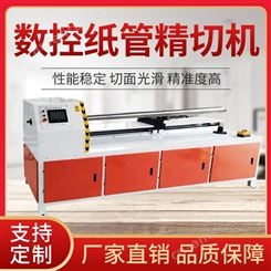 江苏供应鼎顺130型数控纸管切割机纸管切纸筒纸管的机器