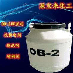 供应OB-2  十二烷基二甲基氧化铵 洗涤调理剂 抗静电剂 洗衣液稳泡剂