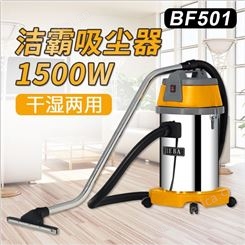 白云洁霸BF501吸尘吸水机吸尘器  汽车店 干湿两用 商业大功率吸尘器