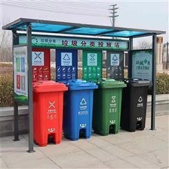 干湿分类垃圾亭 生活垃圾分类亭制作 城市美化垃圾棚 定制