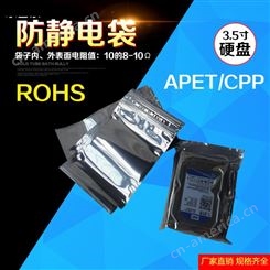 硬盘防静电袋自封袋apet电子屏蔽包装主板电脑配件多尺寸密封袋子