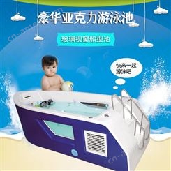 儿童亚克力船型泳池 商用恒温宝宝澡池 婴儿游泳馆全套设备包安装
