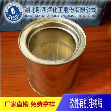 工厂销售 1046硅树脂 耐候涂料树脂 丙烯酸改性树脂