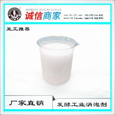 供应柠檬酸发酵消泡剂 食品消泡剂 聚醚改性硅消泡剂