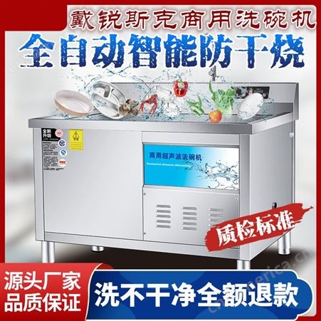 全自动超声波洗碗机 商用洗菜洗碗机 天利质保洗碗机