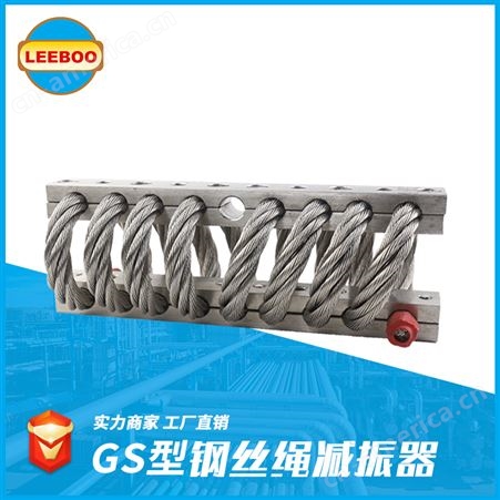 LEEBOO/利博 不锈钢 氮气 气囊 油压 GS型钢丝绳减震器