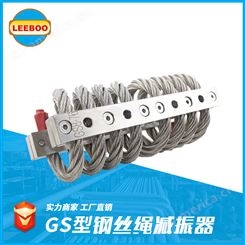 LEEBOO/利博 不锈钢 氮气 气囊 油压 GS型钢丝绳减震器