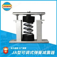 LEEBOO/利博 JA弹簧 空调风机水泵  kyb 弹簧隔振器 空气减震器