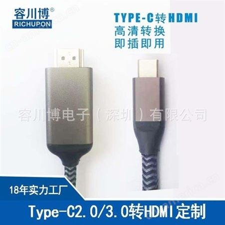 容川博厂家定做Type-c to hdmi高清线 USB-C转hdmi公头4K高清线