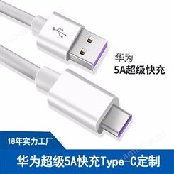 厂家生产TYPE C数据线 华为快充数据线定制 USB手机数据线生产批发 金属尼龙编织线