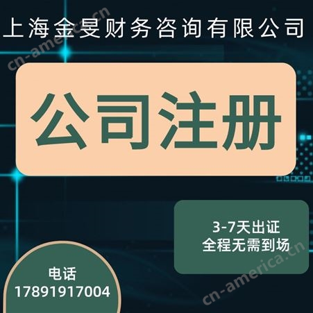网上申请营业执照流程-上海公司注册-金山营业执照