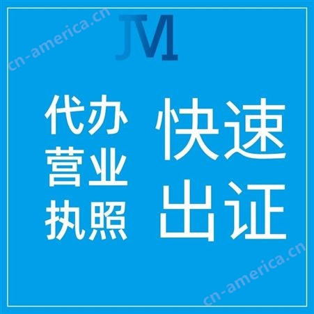上海营业执照-黄浦营业执照流程-上海营业执照条件-营业执照一般步骤