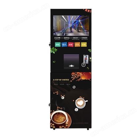 俊客柜式智能速溶咖啡机 商用立式奶茶机 扫码支付 21.5寸共享咖啡机GS505