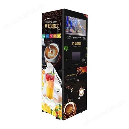 俊客柜式智能速溶咖啡机 商用立式奶茶机 扫码支付 21.5寸共享咖啡机GS505