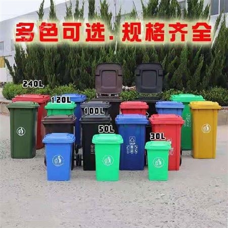 重庆120L环卫垃圾桶加厚塑料垃圾桶小区物业餐厨垃圾桶带轮