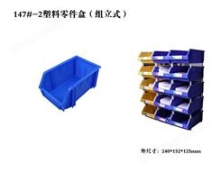零件盒_塑料零件盒厂家_天津零件盒直销