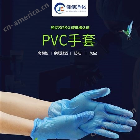 蓝色9寸PVC净化手套 无粉耐磨工业实验室手套定制销售