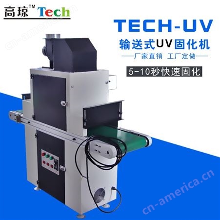 珠海紫外线UV固化机设备 UV机