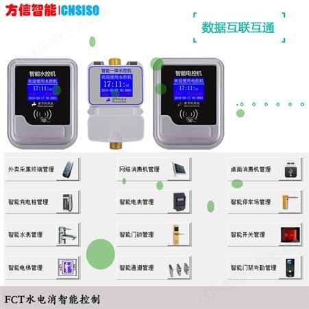 水控机 智能水控机 IC卡水控机 刷卡水控机 联网