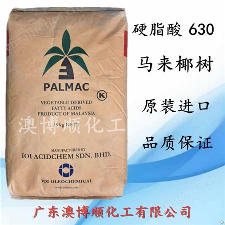 马来椰树硬脂酸630 一级酸十八酸1801