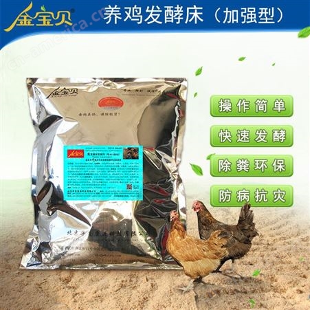 金宝贝干撒式发酵床养鸡发酵床养鸡技术指导赠送专业发酵床养鸡书籍