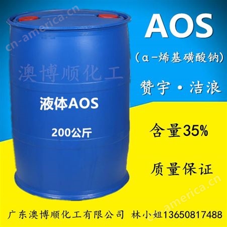 优势供应AOS粉 烯基磺酸钠 粉体92% 浙江洁浪洗涤原料