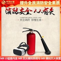 江西模拟灭火平台代理 南昌虚拟灭火体验平台报价表