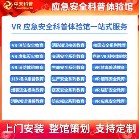 银川VR安全科普体验平台电话 哈尔滨VR科普小平台供应