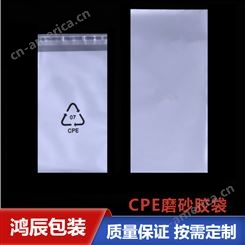 CPE磨砂袋 手机数据线包装自封袋 半透明cpe平口自粘袋