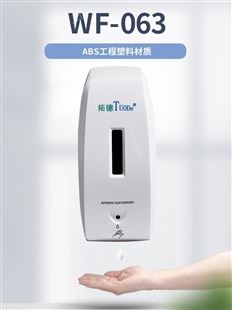 拓德自动感应皂液器TD-703小容量500ML智能红外线洗手液机