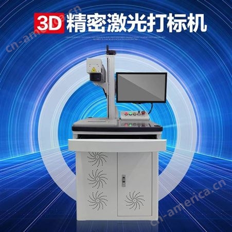 铭镭激光3D打码机3D便携激光打标机金属非金属塑料打码