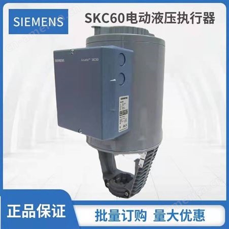 西门子电动执行器SKC60