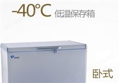 中科都菱-40度系列超低温保存箱(卧式)