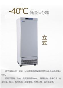 中科都菱-40度系列超低温保存箱(立式)MDF-40V50/40V268/40V328