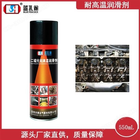 二硫化钼耐高温润滑剂  防锈力持久 无腐蚀无残留 起批量低