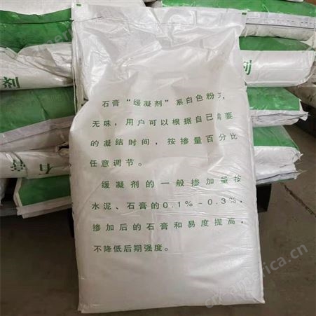 石膏缓凝剂 混凝土缓凝剂 混凝土添加剂 砂浆水泥 25KG/袋