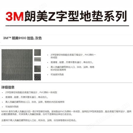 3M™ 朗美9100 地垫, Z字型镂空防滑垫 加厚S网 S纹灰色