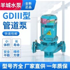 羊城GDⅢ型管道泵 不锈钢叶轮不锈钢轴管道增压泵