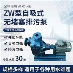 广州羊城ZW清水自吸泵 无堵塞工业排污泵 污水提升泵