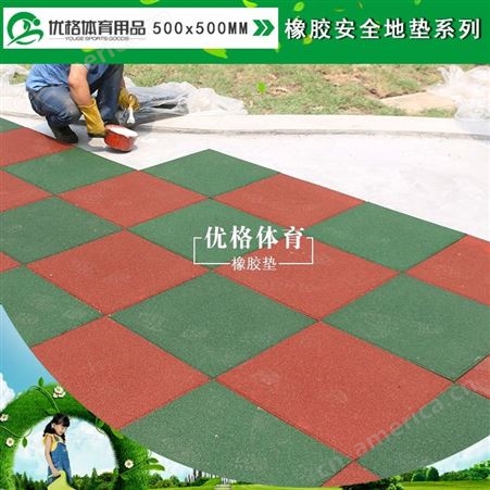 优格方块形橡胶地砖 50x50cm规格拼图环保橡胶地砖 厚度可以定制