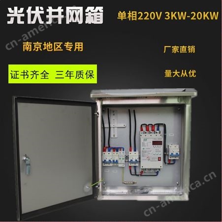 昌松电气供应光伏并网箱单相220v 3kw-20kw各种型号并网箱定制