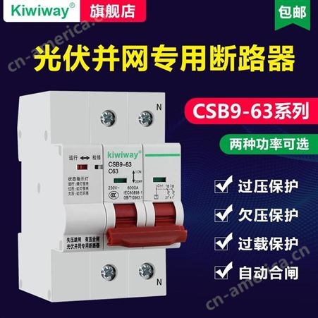 昌松电气定制CSB9-63光伏并网断路器 小型断路器 光伏直流断路器供应支持外贸OEM