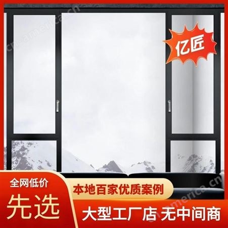 亿匠铝包木系统门窗厂家价格 断桥铝系统门窗安装设计