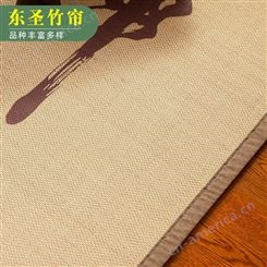 东圣竹帘 竹地毯 竹纤维小型地毯 卧式家具地毯定制