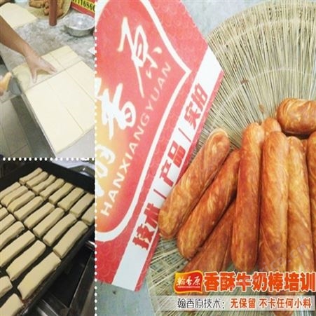中国台湾香酥牛奶棒选择一个好专业自由选择