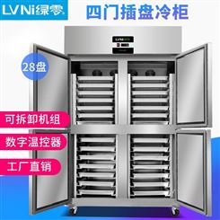 绿零冰箱SKC-1.0L4FD四门插盘冷冻保鲜商用厨房风冷无霜冰柜